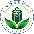 健康建筑標識（中國）